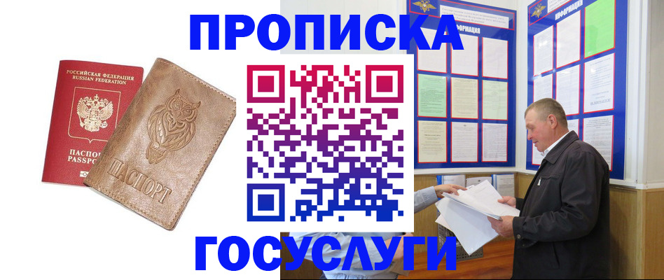 временная регистрация адрес в Усть-Джегуте