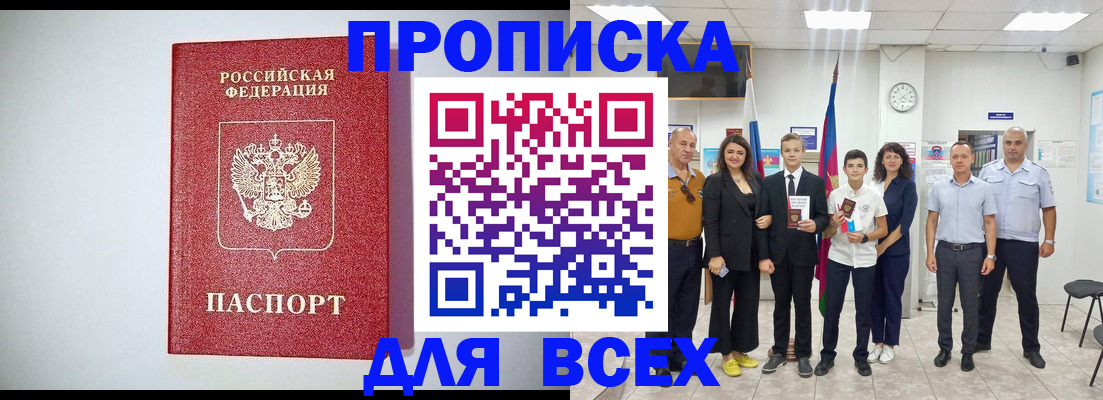 временная регистрация надежно в Усть-Джегуте